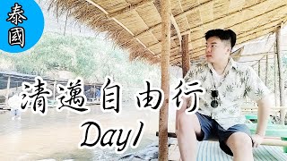 【泰國】清邁自由行Day1 ｜週六夜市Wua Lai Walking Street｜真心市集JingJaiMarket ｜Think Park 創意集市｜ 尼曼路文創聚落One Nimman｜泰國旅遊