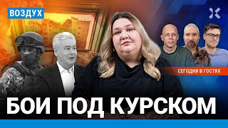 ⚡️Бой под Курском. Взрыв в Москве. Удар «Искандером» по центру Харькова | Асланян | ВОЗДУХ