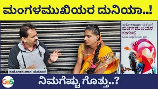 ಆಧುನಿಕ ಸಮಾಜದ ಅಸ್ಪೃಶ್ಯರು..ಮಂಗಳಮುಖಿ|ಹೊಸ ಪುಸ್ತಕ| Interview with Author|Santosh Kumar Mehendale| Part-1