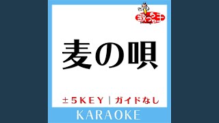 麦の唄 -4Key (原曲歌手:中島みゆき)