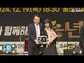 울진군 2024 군민과 함께하는 송년의 밤 2024 12 19