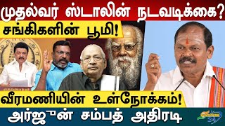 #viralvideo Arjun Sampath Mass Speech | #arjunsampath #imk #hmk #bjp #annamalai #thirumaranji #dmk