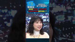 吳宗憲嗆若早知情一定拒換召委 司委會突改議程鍾佳濱騙人？#少康戰情室 20250113