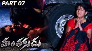 Hanthakudu | Part 07/09 | Vadla Pavan Kumar, Haritha, Pooja Suhasini | 2018 Telugu Latest Movies