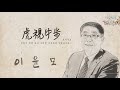 이윤모의 행복 보고서 2월 셋째 주