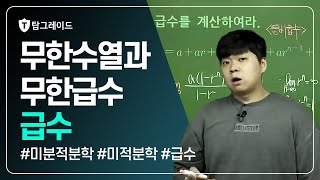 스튜어트 미분적분학_무한수열과 무한급수_급수