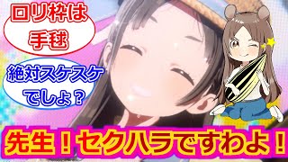 【学マス】千奈には色気があるから別にロリではないんだな…【倉本千奈】【千奈ちゃんと見る】【反応集】