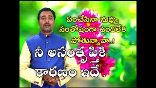 ఇది తెలీకుండా నువ్వు సంతోషంగా ఉండలేవు.sagar sindhuri motivational videos