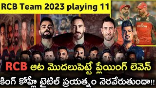 RCB's starting playing eleven Will King Kohli's title bid come true!! | rcb team 2023 | RCB #rcb2023