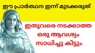 ഇതുവരെ നടക്കാത്ത ഒരു ആവശ്യം നിനക്ക് സാധിച്ചു കിട്ടും l Kreupasanam l daily blessing l miraculous