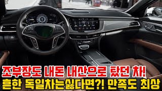 흔한 독일차는 싫다면!? 5미터 넘는 수입 대형세단!조부장도 극찬한 차!