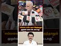 எவ்வளவு பெரிய ஆளா இருந்தாலும் முதல்வர் சும்மா விட மாட்டாரு i periyasamy