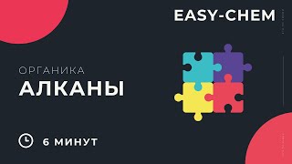 Алканы | ЕГЭ 2020