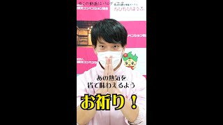 Q：西日本最大級の荒祭り、裸坊祭はあったんですか？[#shorts]