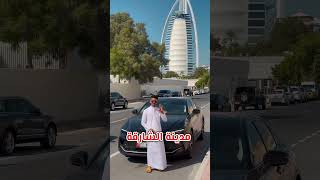 5 مدن في الإمارات 🇦🇪 الأكثر أماناً في العالم 🌍😱🔥 #explore #comedy #ضحك #funny #اكسبلور