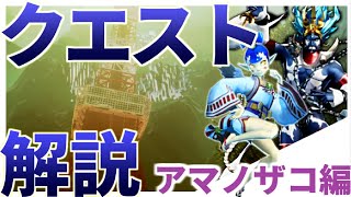 【真・女神転生5】アマノザコ、ザオウゴンゲン etc を解禁！『アマノザコ関連クエスト』2個完全解説！【メガテン5】