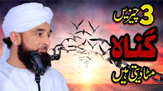 3 Cheezain Gunah mita deti hain | New Clip By Muhammad Raza Saqib Mustafai