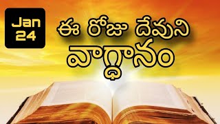 today jesus promise in telugu 24.01.2025 | adrao