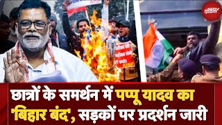 Bihar Band: छात्रों के समर्थन में Pappu Yadav का बिहार बंद, राजधानी Patna की सड़कों पर उग्र प्रदर्शन