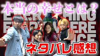 【※ネタバレ感想/エブエブ】すごいお下劣でバカバカしいのにとても大切な事に気づかされる映画『エブリシング・エブリウェア・オール・アット・ワンス』【感想\u0026解説】