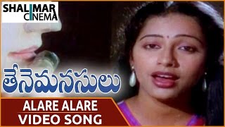 తేనే Manasulu సినిమా || Alare Alare వీడియో సాంగ్ || కృష్ణా, జయప్రద, సుహాసిని || Shalimarcinema