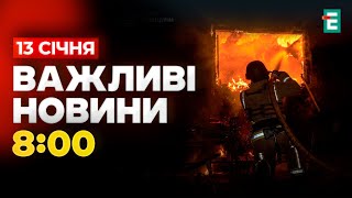 ❗️ Обстріл Запоріжжя 🔥 Пожежа на Сумщині 💥 Атака росіян на Херсонщині 🇺🇦 Важливі НОВИНИ