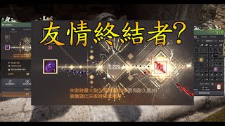 《Black Desert黑色沙漠》黑色沙漠真好玩挑戰裸點黑星副手!! 友情終結者?