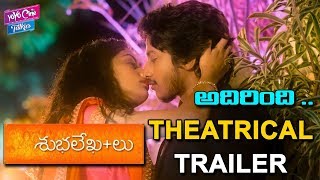 ShubhalekhaLu Movie Theatrical Trailer | Latest Telugu Movie Trailers 2018 | YOYO Cine Talkies