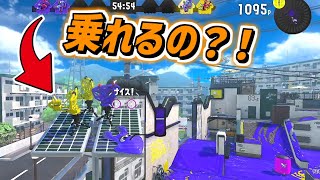 知らないプラべに勝手に乱入したら凄いとこ乗れたぞ！！【スプラトゥーン3】【バグ】