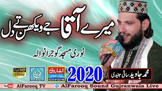 Na o mukhra na mukhray da til || Muhammad Jawaid Saqi Junaidi || NOORI MASJID 2020 || ALFAROOQ SOUND