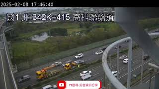 國道1號南向342.4k高科交流道路段事故2025年2月8日17點42分