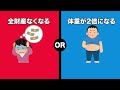 【究極の二択】あなたはどっちを選択する？part61