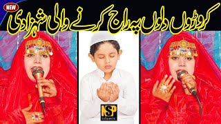 Femail Naat Sharif | Hafiza Muqaddas | Ramzan Naat | #ramadannasheed | Best Voice | NSP islamic