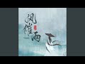 风催雨 (DJlucky小阳版)