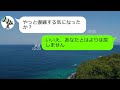 【line】5年前、妹に奪われた元旦那から突然の復縁要求「妹の子供を一緒に育てようｗ」→提案がアフォ過ぎる迷惑男にある真実を教えてあげた結果ｗ【総集編】