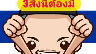 เอกสาร 3 อย่างต้องมีติดไว้ในรถยนต์ 1 คัน