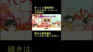 国債発行の仕方【魔理沙と霊夢のゆっくり経済教室】前編