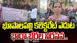 భూపాలపల్లి కలెక్టరేట్ ఎదుట భార్యాభర్తల నిరసన | Jayashankar Bhupalpally District | Prime9 News