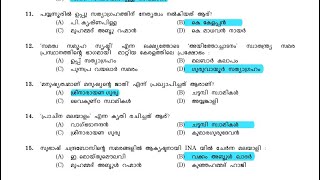 PSC ഉറപ്പുള്ള ചോദ്യങ്ങൾ 👌😇😎085/2024 | Ambulance Assistant Answer Key [Provisional]#psc #ldc