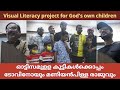 Tovino Thomas and Maniyan pilla raju inaugurated the visual literacy project for god's own children