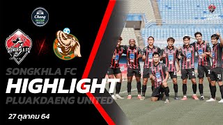 HIGHLIGHT สงขลา เอฟซี - ปลวกแดง ยูไนเต็ด Chang FA Cup (รอบ 64 ทีม)