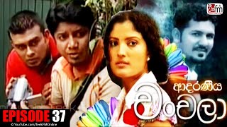 ADARANEEYA CHANCHALA | Episode 37 | ආදරණීය චංචලා | Teek FM