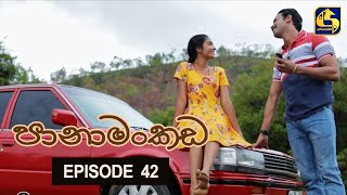 Panamankada Episode 42 || පානාමංකඩ || 12th December 2021