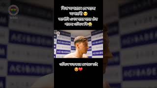 জার্মানি এখন হারে হার টের পাচ্ছে ওজিল কি জিনিস#zoll#shortvideo#viralvideos#