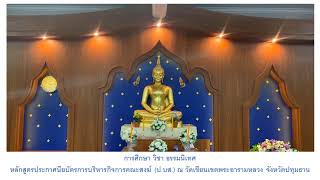 การศึกษาวิชา ธรรมนิเทศ's Live broadcast