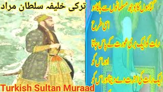 Turkish Caliph Sultan Muraad Habbit | ترکی کے خلیفہ سلطان مراد || Sharaab Kharedna ||