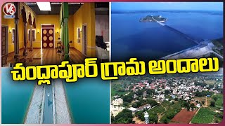 Ground Report : Chandlapur Adjudged Best Tourism Village In Telangana | V6 News