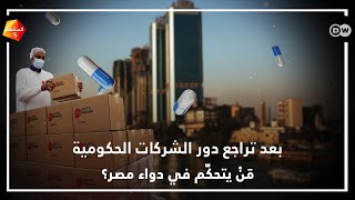 من يمتلك سوق الدواء في مصر؟