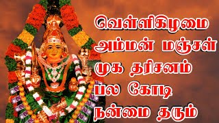 அங்காளி வர்ணிப்பு || வெள்ளிக்கிழமை பாளையத்தம்மன் பம்பை பாடல்