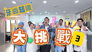 【牙齒知識大挑戰3】講出一種損壞牙齒嘅行為😆？！睇下維港口腔同事邊位答對了~~ #維港口腔 #牙齒知識大挑戰 #損壞牙齒 #深圳牙科 #牙齒健康 #深圳睇牙 #補牙 #蛀牙 #香港企業領袖品牌